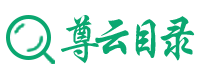 尊云网站分类